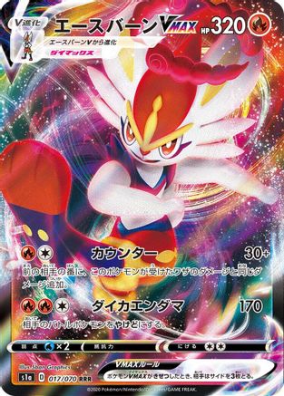 Cinderace VMAX - 017/070 (017/070) [S1a: VMAX Rising] Holofoil - Deck Out Gaming