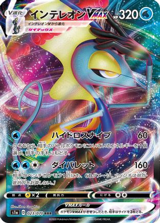 Inteleon VMAX - 023/070 (023/070) [S1a: VMAX Rising] Holofoil - Deck Out Gaming