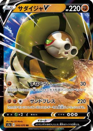 Sandaconda V - 046/070 (046/070) [S1a: VMAX Rising] Holofoil - Deck Out Gaming