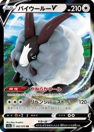 Dubwool V - 062/070 (062/070) [S1a: VMAX Rising] Holofoil - Deck Out Gaming