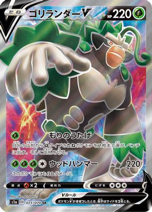 Rillaboom V - 071/070 (071/070) [S1a: VMAX Rising] Holofoil - Deck Out Gaming