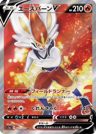 Cinderace V - 072/070 (072/070) [S1a: VMAX Rising] Holofoil - Deck Out Gaming