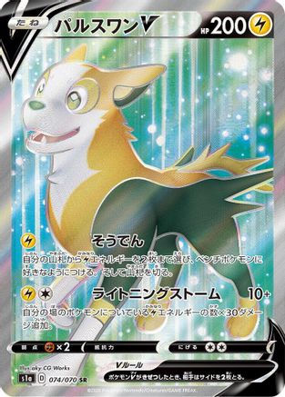 Boltund V - 074/070 (074/070) [S1a: VMAX Rising] Holofoil - Deck Out Gaming