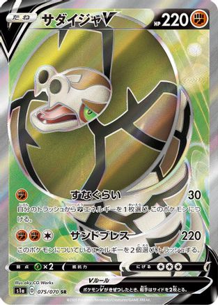 Sandaconda V - 075/070 (075/070) [S1a: VMAX Rising] Holofoil - Deck Out Gaming