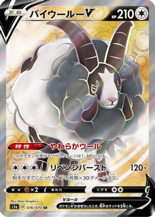 Dubwool V - 076/070 (076/070) [S1a: VMAX Rising] Holofoil - Deck Out Gaming