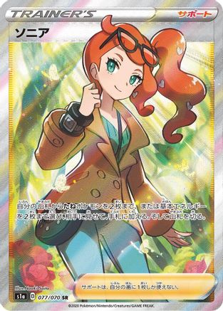 Sonia - 077/070 (077/070) [S1a: VMAX Rising] Holofoil - Deck Out Gaming