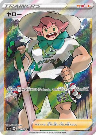 Milo - 078/070 (078/070) [S1a: VMAX Rising] Holofoil - Deck Out Gaming