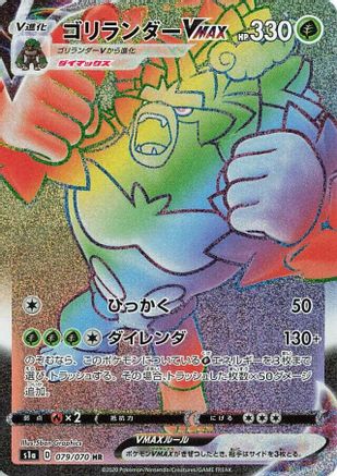 Rillaboom VMAX - 079/070 (079/070) [S1a: VMAX Rising] Holofoil - Deck Out Gaming