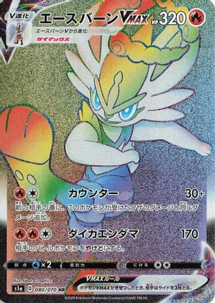 Cinderace VMAX - 080/070 (080/070) [S1a: VMAX Rising] Holofoil - Deck Out Gaming