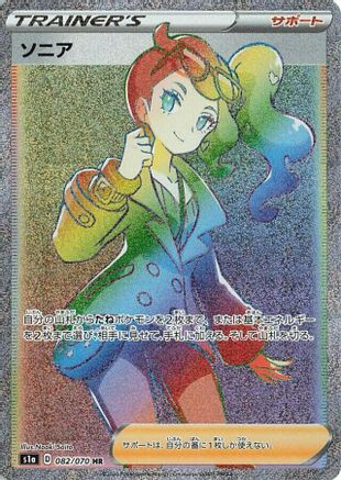 Sonia - 082/070 (082/070) [S1a: VMAX Rising] Holofoil - Deck Out Gaming