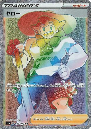 Milo - 083/070 (083/070) [S1a: VMAX Rising] Holofoil - Deck Out Gaming
