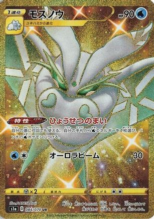 Frosmoth (084/070) [S1a: VMAX Rising] Holofoil - Deck Out Gaming