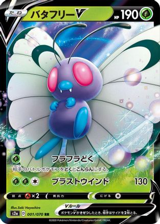 Butterfree V - 001/070 (001/070) [S2a: Explosive Walker] Holofoil - Deck Out Gaming