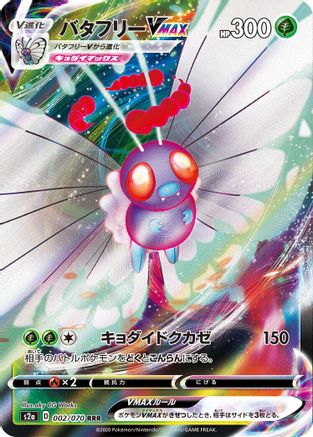 Butterfree VMAX - 002/070 (002/070) [S2a: Explosive Walker] Holofoil - Deck Out Gaming