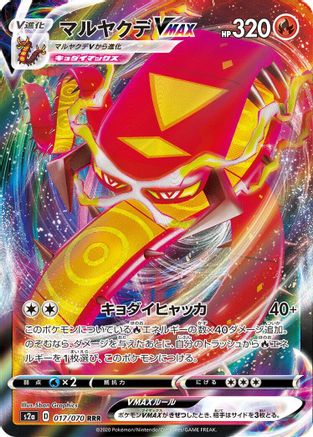 Centiskorch VMAX - 017/070 (017/070) [S2a: Explosive Walker] Holofoil - Deck Out Gaming