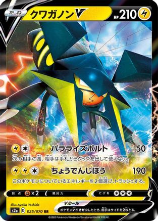 Vikavolt V - 025/070 (025/070) [S2a: Explosive Walker] Holofoil - Deck Out Gaming