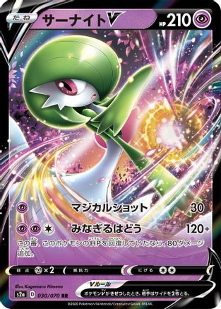 Gardevoir V - 030/070 (030/070) [S2a: Explosive Walker] Holofoil - Deck Out Gaming