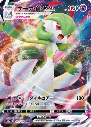 Gardevoir VMAX - 031/070 (031/070) [S2a: Explosive Walker] Holofoil - Deck Out Gaming