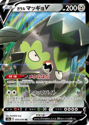 Galarian Stunfisk V - 055/070 (055/070) [S2a: Explosive Walker] Holofoil - Deck Out Gaming