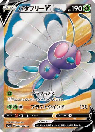 Butterfree V - 071/070 (071/070) [S2a: Explosive Walker] Holofoil - Deck Out Gaming