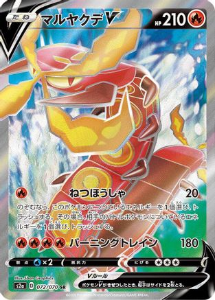 Centiskorch V - 072/070 (072/070) [S2a: Explosive Walker] Holofoil - Deck Out Gaming