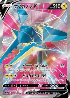 Vikavolt V - 073/070 (073/070) [S2a: Explosive Walker] Holofoil - Deck Out Gaming