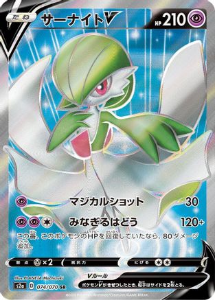 Gardevoir V - 074/070 (074/070) [S2a: Explosive Walker] Holofoil - Deck Out Gaming