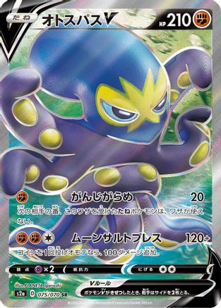 Grapploct V - 075/070 (075/070) [S2a: Explosive Walker] Holofoil - Deck Out Gaming