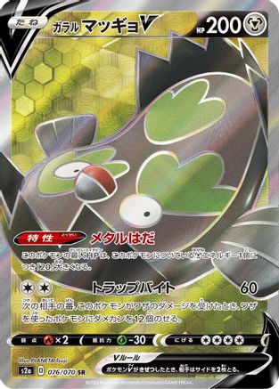 Galarian Stunfisk V - 076/070 (076/070) [S2a: Explosive Walker] Holofoil - Deck Out Gaming