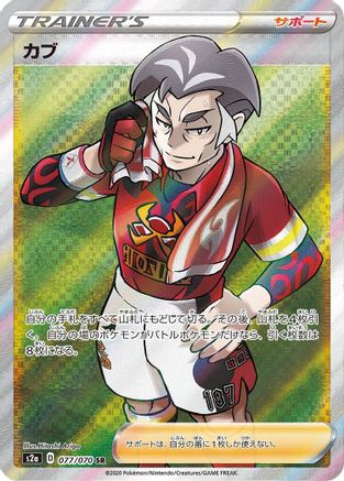 Kabu - 077/070 (077/070) [S2a: Explosive Walker] Holofoil - Deck Out Gaming