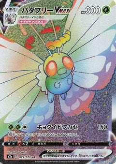 Butterfree VMAX - 079/070 (079/070) [S2a: Explosive Walker] Holofoil - Deck Out Gaming