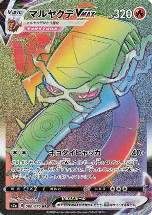 Centiskorch VMAX - 080/070 (080/070) [S2a: Explosive Walker] Holofoil - Deck Out Gaming