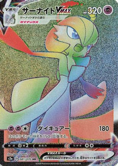 Gardevoir VMAX - 081/070 (081/070) [S2a: Explosive Walker] Holofoil - Deck Out Gaming