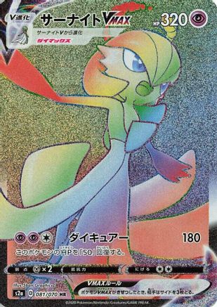 Gardevoir VMAX - 081/070 (081/070) [S2a: Explosive Walker] Holofoil - Deck Out Gaming