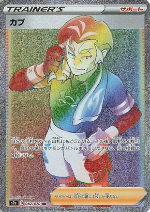 Kabu - 082/070 (082/070) [S2a: Explosive Walker] Holofoil - Deck Out Gaming