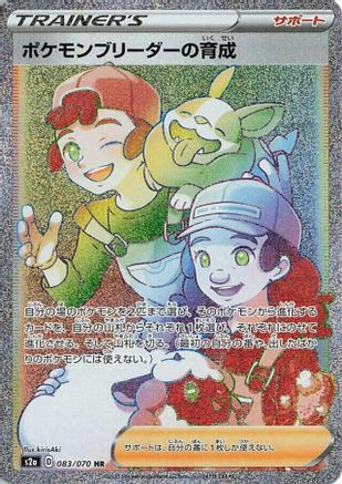 Pokemon Breeder's Nurturing - 083/070 (083/070) [S2a: Explosive Walker] Holofoil - Deck Out Gaming
