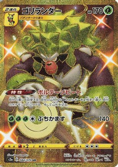 Rillaboom (084/070) [S2a: Explosive Walker] Holofoil - Deck Out Gaming