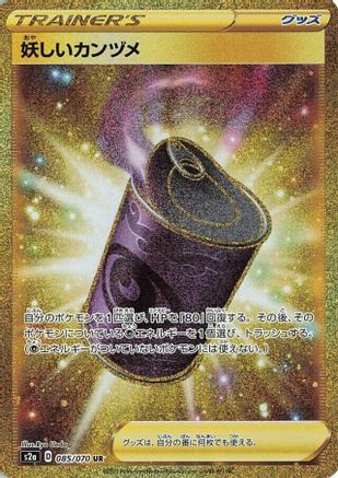 Suspicious Food Tin - 085/070 (085/070) [S2a: Explosive Walker] Holofoil - Deck Out Gaming