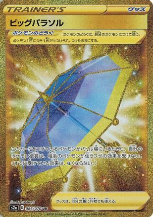 Big Parasol - 086/070 (086/070) [S2a: Explosive Walker] Holofoil - Deck Out Gaming
