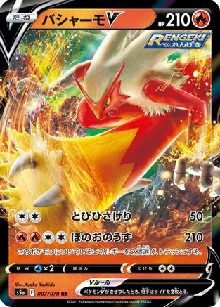 Blaziken V - 007/070 (007/070) [S5a: Peerless Fighters] Holofoil - Deck Out Gaming