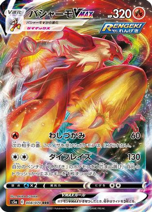 Blaziken VMAX - 008/070 (008/070) [S5a: Peerless Fighters] Holofoil - Deck Out Gaming