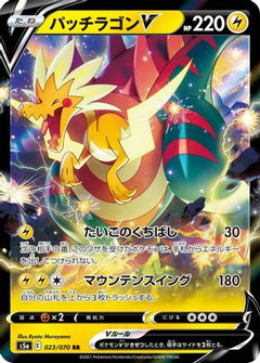 Dracozolt V - 023/070 (023/070) [S5a: Peerless Fighters] Holofoil - Deck Out Gaming