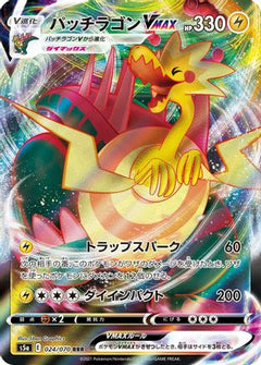 Dracozolt VMAX - 024/070 (024/070) [S5a: Peerless Fighters] Holofoil - Deck Out Gaming