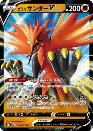 Galarian Zapdos V - 037/070 (037/070) [S5a: Peerless Fighters] Holofoil - Deck Out Gaming