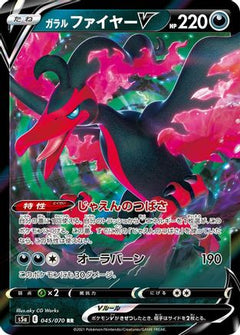 Galarian Moltres V - 045/070 (045/070) [S5a: Peerless Fighters] Holofoil - Deck Out Gaming