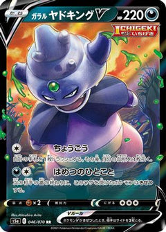 Galarian Slowking V - 046/070 (046/070) [S5a: Peerless Fighters] Holofoil - Deck Out Gaming