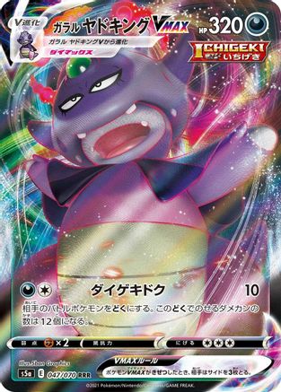 Galarian Slowking VMAX - 047/070 (047/070) [S5a: Peerless Fighters] Holofoil - Deck Out Gaming
