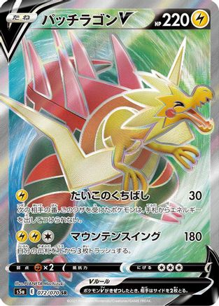 Dracozolt V - 072/070 (072/070) [S5a: Peerless Fighters] Holofoil - Deck Out Gaming