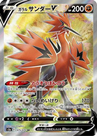Galarian Zapdos V - 075/070 (075/070) [S5a: Peerless Fighters] Holofoil - Deck Out Gaming