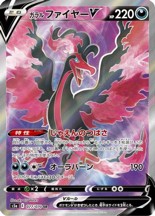 Galarian Moltres V - 077/070 (077/070) [S5a: Peerless Fighters] Holofoil - Deck Out Gaming
